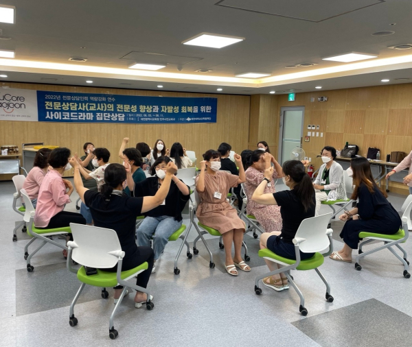 2022년 전문상담인력 역량강화 연수 실시 모습
