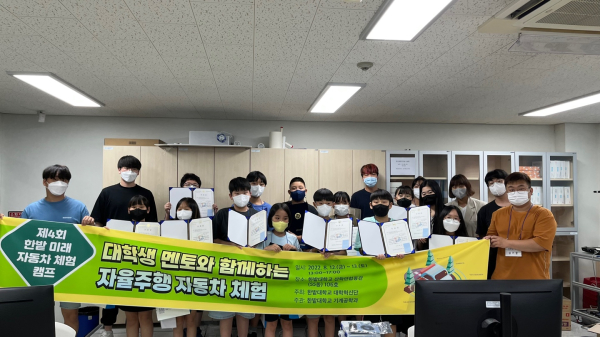 지난 13일 한밭대학교 ‘제4회 한밭 미래 자동차 체험 캠프’ 종료 후 참여한 초등학생들과 관계자들이 전체 기념촬영