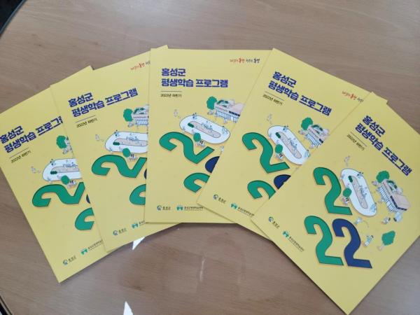 2022년 하반기 평생학습 프로그램 안내책자 발간