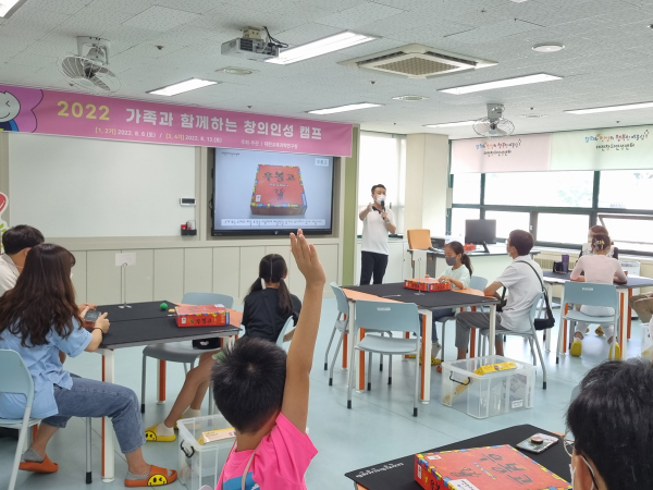2022학년도 가족과 함께하는 창의인성 캠프 진행 모습