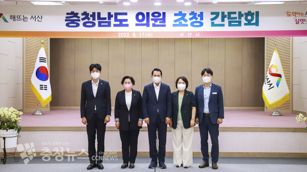 서산시가 지난 17일 서산시청 대회의실에서 충남도의원 초청간담회를 개최했다.