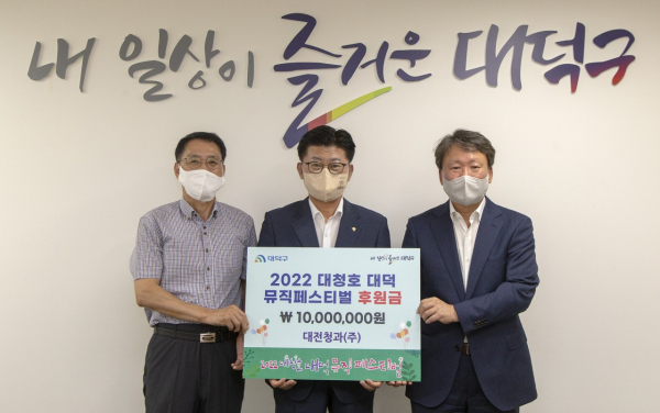 대전청과(주), 2022 대청호대덕뮤직페스티벌 후원금 기탁식 모습