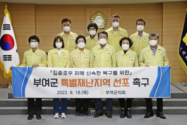 부여군의회, 특별재난지역 선포 강력 촉구 단체사진