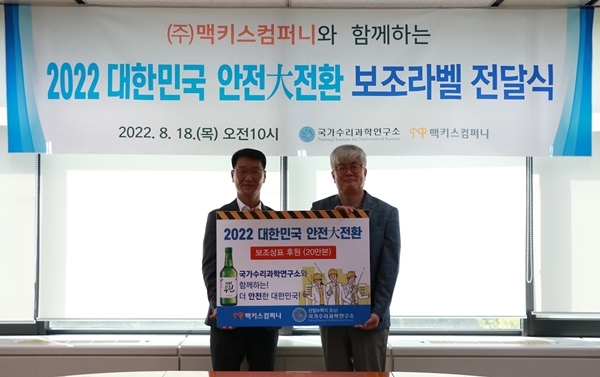 수리연-맥키스컴퍼니, 대국민 안전문화 확산 위해 홍보 협력 사진1