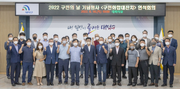 ‘구민화합대잔치’의 성공적 추진을 위한 구·동 체육회 연석회의 개최 단체사진