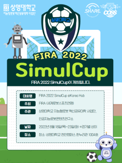 '국제로봇대회 FIRA 2022 SimulCup 유치' 포스터