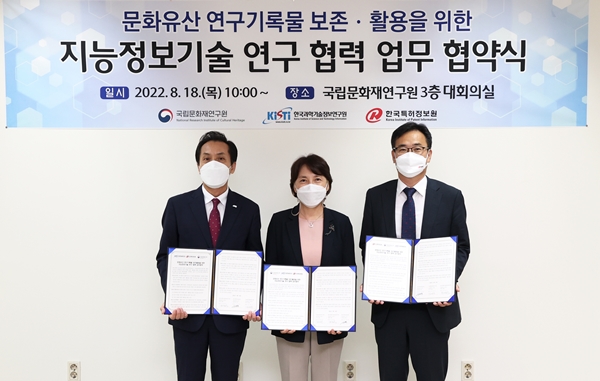 KISTI-KIPI-NRICH 업무협약식