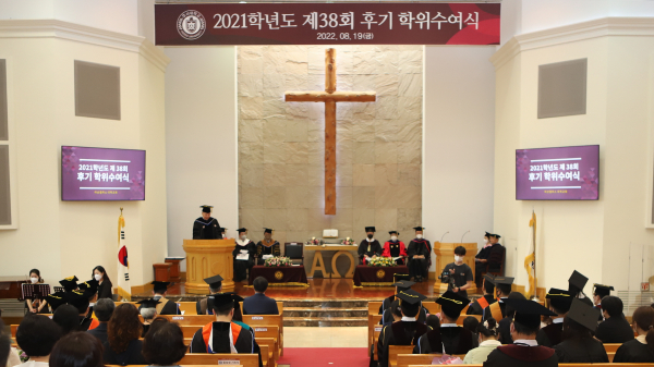 제38회 후기 학위수여식 진행 모습