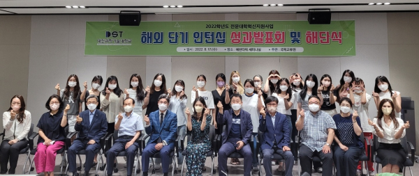 해외 단기 인턴십 성과발표회 및 해단식 단체사진