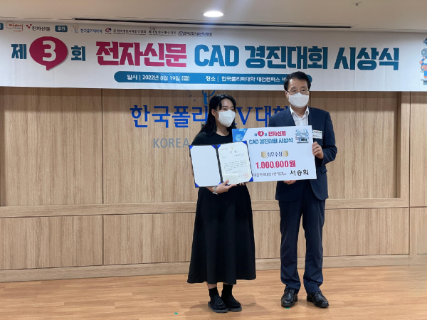 제3회 전자신문 CAD 경진대회 최우수상 수상 모습