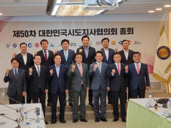 19일 서울 프레지던트호텔에서 열린 대한민국 시도지사협의회 총회 모습