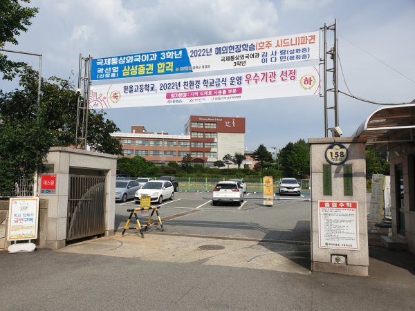 한올고에 게시된 우수기관 선정 현수막