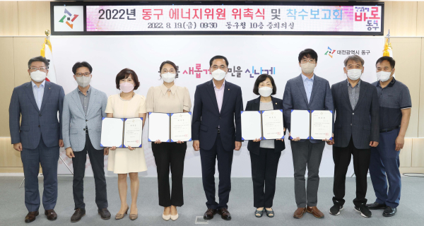 대전동구 에너지위원 위촉식 단체사진