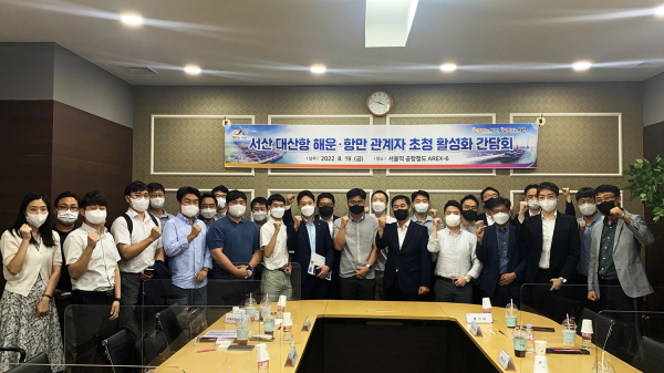 지난 19일 서울역 공항철도 회의실에서 열린 서산 대산항 해운․항만 관계자 초청 활성화 간담회 사진