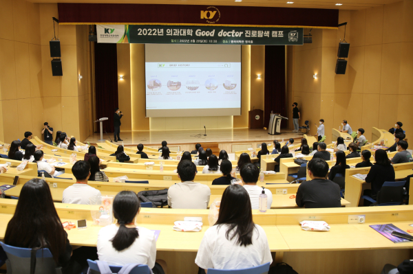 고교생 초청 ‘굿닥터 진로캠프’ 개최 모습