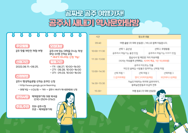 새내기 역사문화 탐방 진행