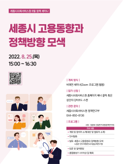 8월 정책세미나 개최