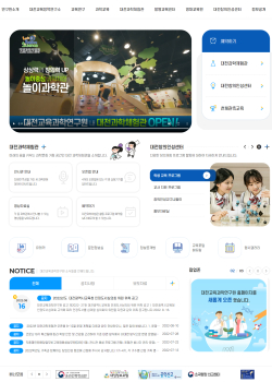 대전교육과학연구원 홈페이지 개편