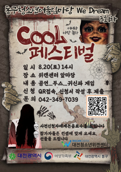 동구청소년어울림마당 3회차 포스터