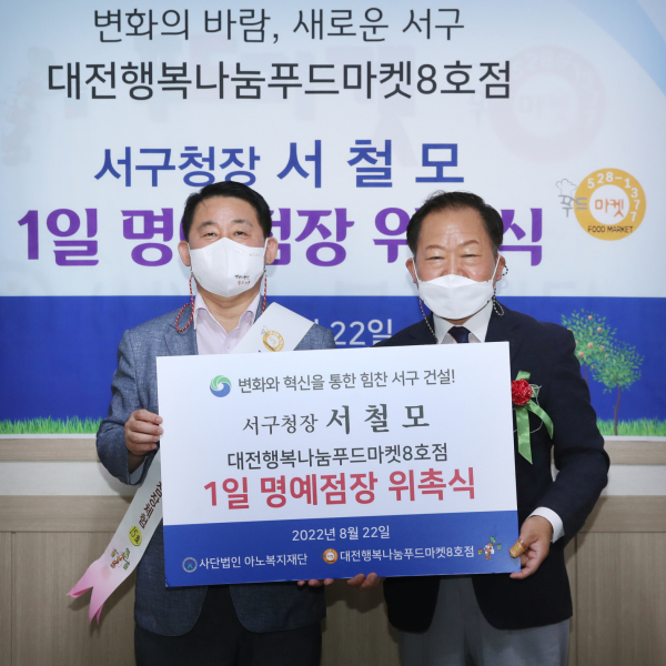 서철모 구청장, 푸드마켓8호점 일일 명예점장 활동 장면