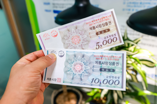 계룡사랑상품권