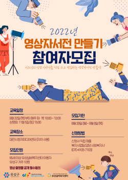 ‘어르신 영상 자서전’ 사업 진행