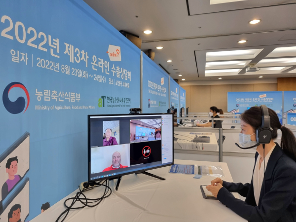 제3차 온라인 수출상담회 현장사진
