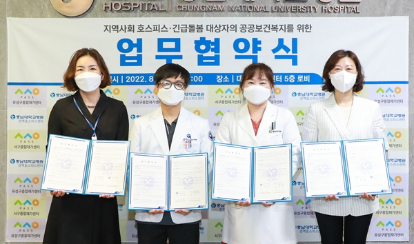 충남대학교병원권역호스피스센터-서구종합재가센터-유성구종합재가센터 업무협약식