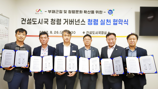 건설도시국 청렴 협약식 모습