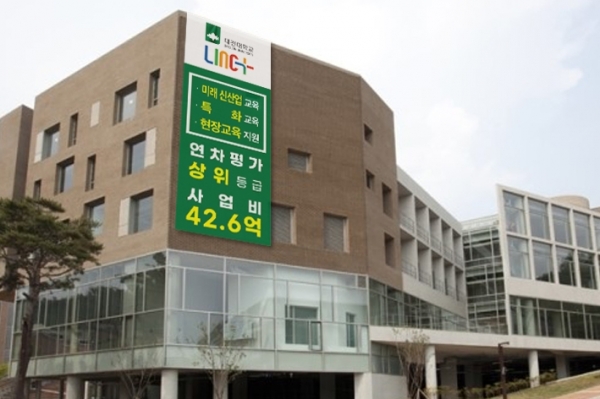 대전대학교 LINC+사업단