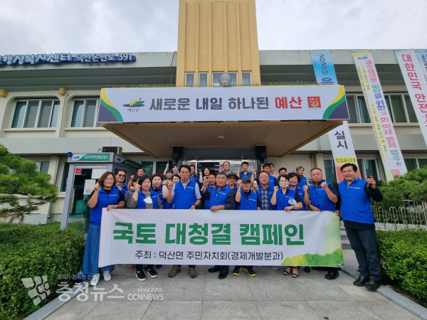 예산군 덕산면 주민자치회의 국토대청결 행사 진행 모습