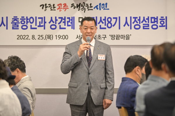 수도권 출향인 대상 시정설명회 개최 모습