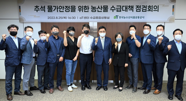 추석물가 대응 긴급 농산물 수급대책 점검회의 현장 사진 * (좌측 5번째부터) 롯데마트 최진아 과장, KREI 한봉희 엽근채소관측팀 팀장, 한국농수산식품유통공사 김춘진 사장, 배옥병 수급이사, 대아청과 최윤준 차장