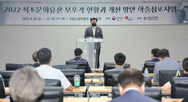 석조문화유산 보호각 학술심포지엄 개최 모습