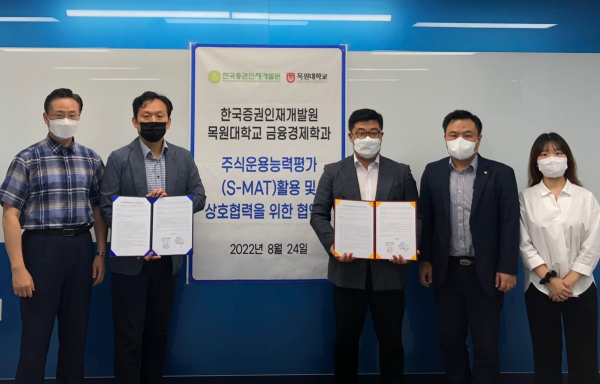 지난 24일 목원대 사회과학대학 강의실에서 금융경제학과와 한국증권인재개발원 관계자 등이 업무협약 체결 후 기념촬영