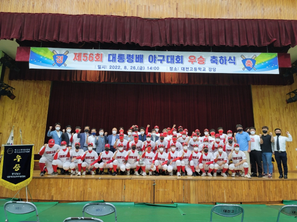 대전체육회 회장, "대통령배 야구대회 우승 대전고" 격려 방문 단체사진