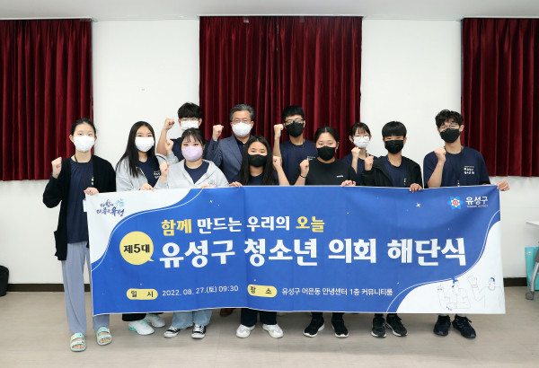 지난 27일 청소년 의회 해단식이 개최된 가운데, 정용래 유성구청장(두 번째 줄, 가운데)과 참여자들이 기념촬영을 하고 있다