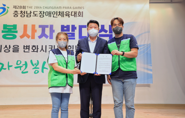 ‘제28회 충청남도장애인체육대회’ 자원봉사자 발대식 개최 모습
