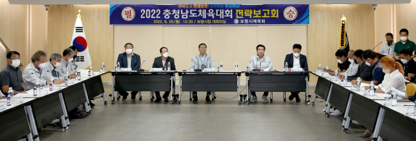 2022충청남도체육대회 우수 성적 위한 종목별 전략보고회 개최 모습