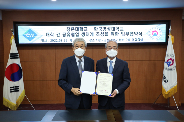 지난 25일 청운대학교와 공유.협업 생태계 조성을 위한 업무협약 체결식 모습
