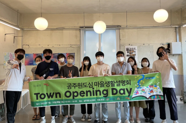 ‘공주원도심 마을생활설명회 타운 오프닝 데이’개최 모습