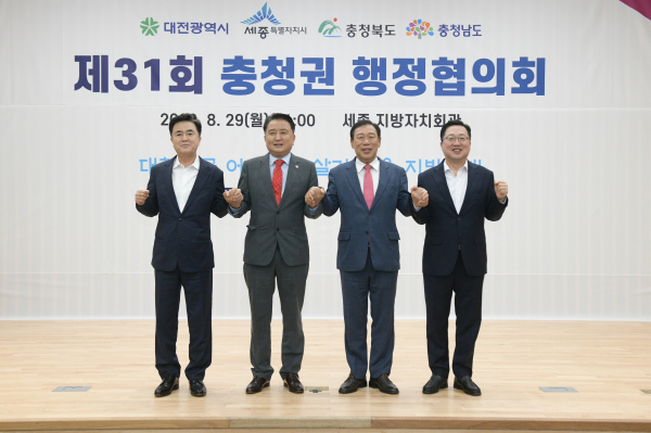 제31회 충청권 행정협의회.