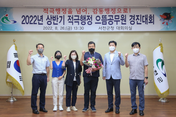 서천군 상반기 적극행정 으뜸공무원 수상자
