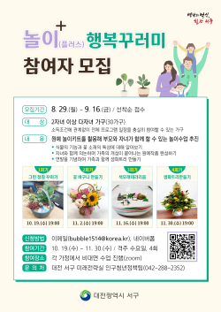 놀이플러스 행복꾸러미 사업 참여자 모집 홍보물