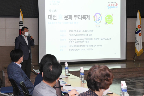 지난 29일 중구청 대회의실에서 열린 ‘제13회 대전효문화뿌리축제’ 사전보고회