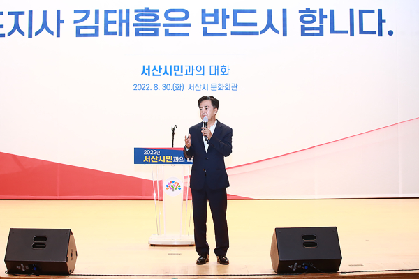 지난 30일 서산시문화회관에서 열린 서산시민과의 대화에서 김태흠 충남도지사가 서산시민의 건의사항에 대해 답변하고 있다