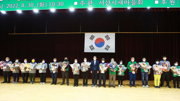 서산시새마을지도자 한마음대회 유공자 표창 모습