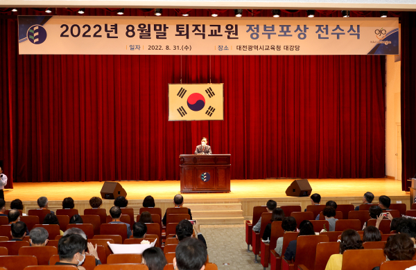 8월말 퇴직교원 정부포상 전수식 모습