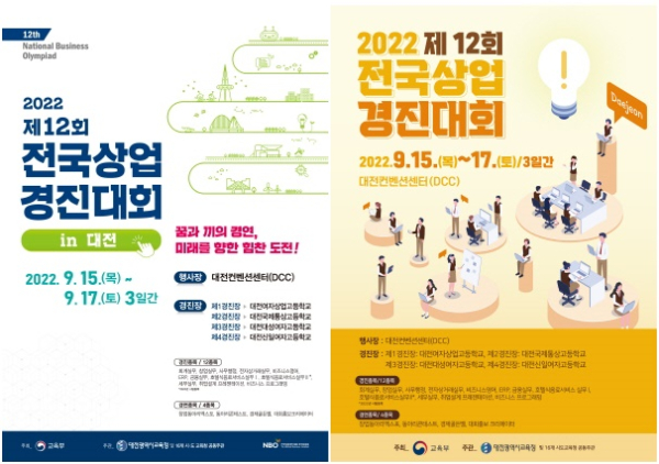 제12회 전국상업경진대회 개최 준비