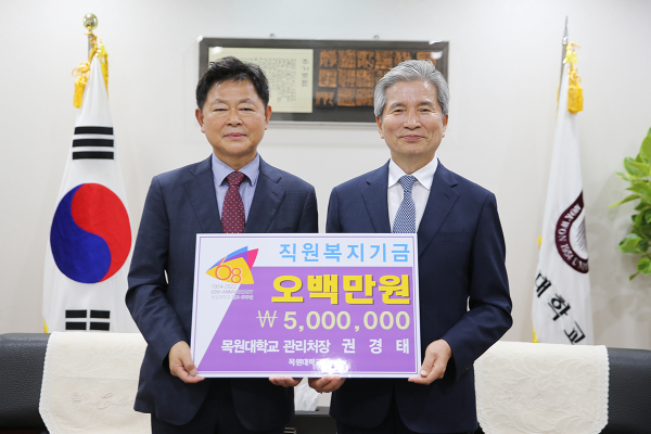 31일 목원대 대학본부 4층 총장실에서 권경태 처장(왼쪽)이 권혁대 총장에게 발전기금을 전달하며 기념촬영